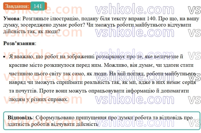 8-ukrayinska-mova-vv-zabolotnij-ov-zabolotnij-2025--sintaksis-i-punktuatsiya-12-prisudok-prostij-i-skladenij-diyeslivnij-prisudok-141-rnd4484.jpg