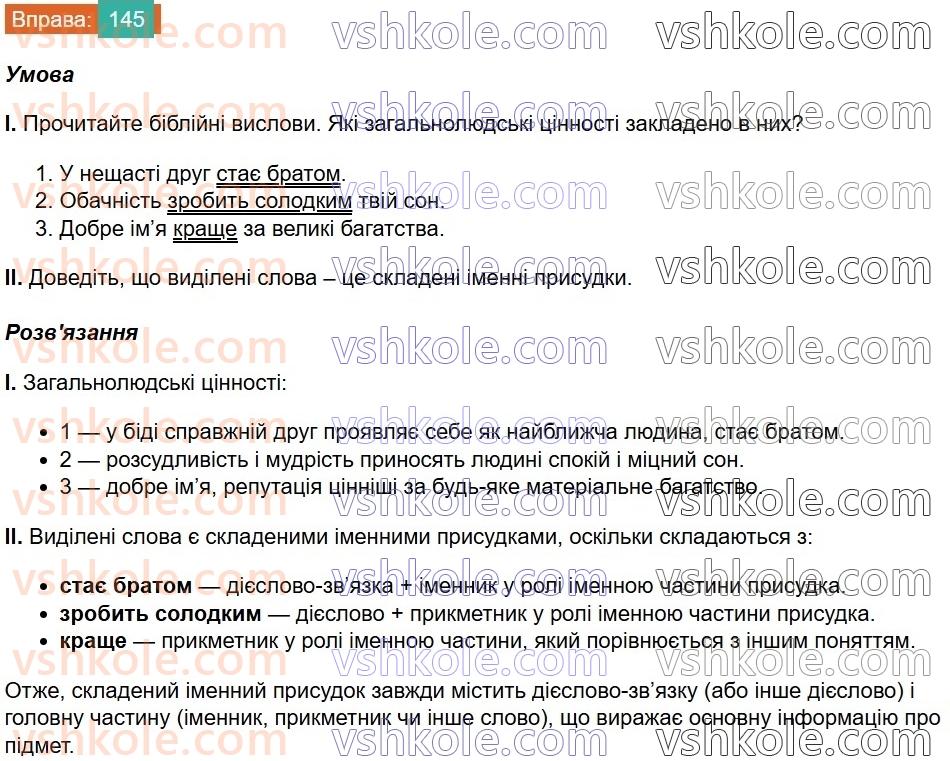 8-ukrayinska-mova-vv-zabolotnij-ov-zabolotnij-2025--sintaksis-i-punktuatsiya-13-skladenij-imennij-prisudok-145.jpg