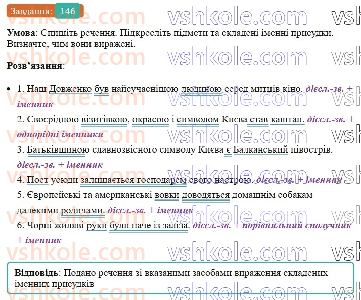 8-ukrayinska-mova-vv-zabolotnij-ov-zabolotnij-2025--sintaksis-i-punktuatsiya-13-skladenij-imennij-prisudok-146-rnd4258.jpg