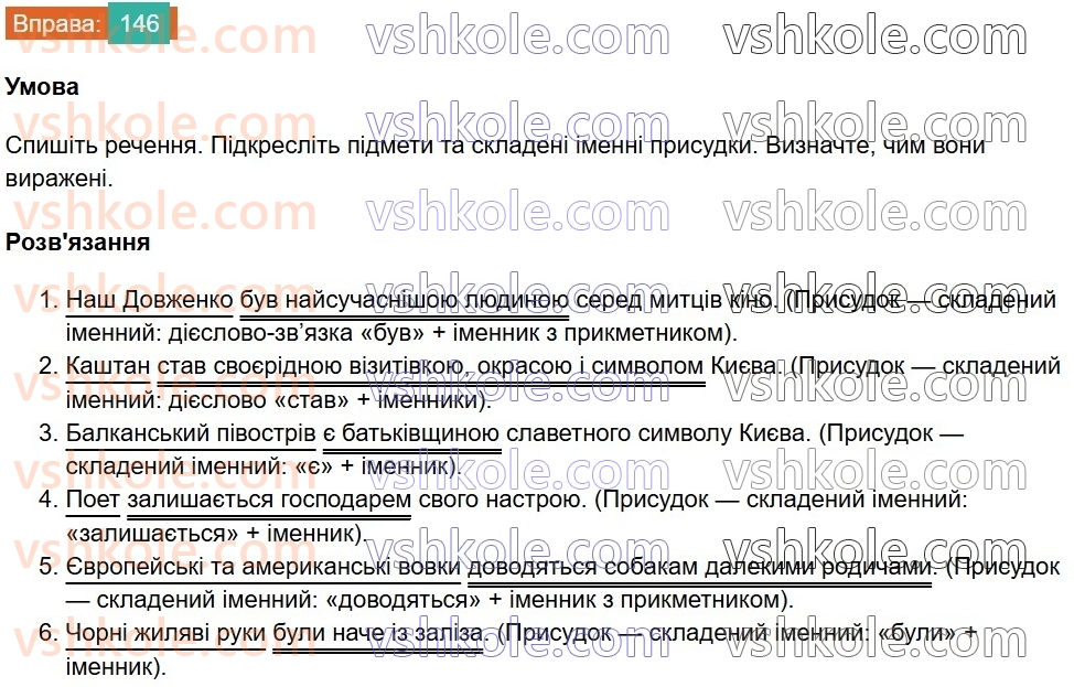 8-ukrayinska-mova-vv-zabolotnij-ov-zabolotnij-2025--sintaksis-i-punktuatsiya-13-skladenij-imennij-prisudok-146.jpg