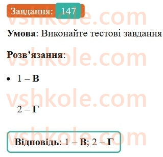 8-ukrayinska-mova-vv-zabolotnij-ov-zabolotnij-2025--sintaksis-i-punktuatsiya-13-skladenij-imennij-prisudok-147-rnd2147.jpg
