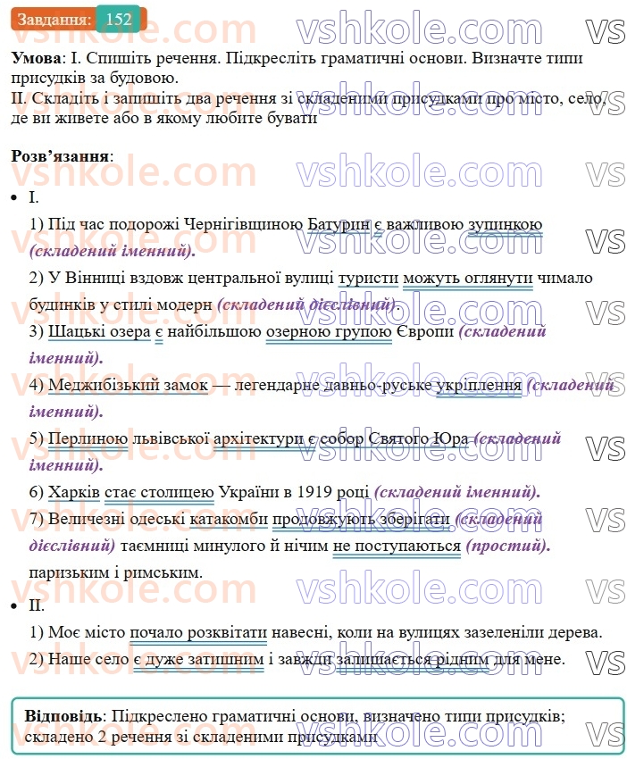 8-ukrayinska-mova-vv-zabolotnij-ov-zabolotnij-2025--sintaksis-i-punktuatsiya-13-skladenij-imennij-prisudok-152-rnd9660.jpg