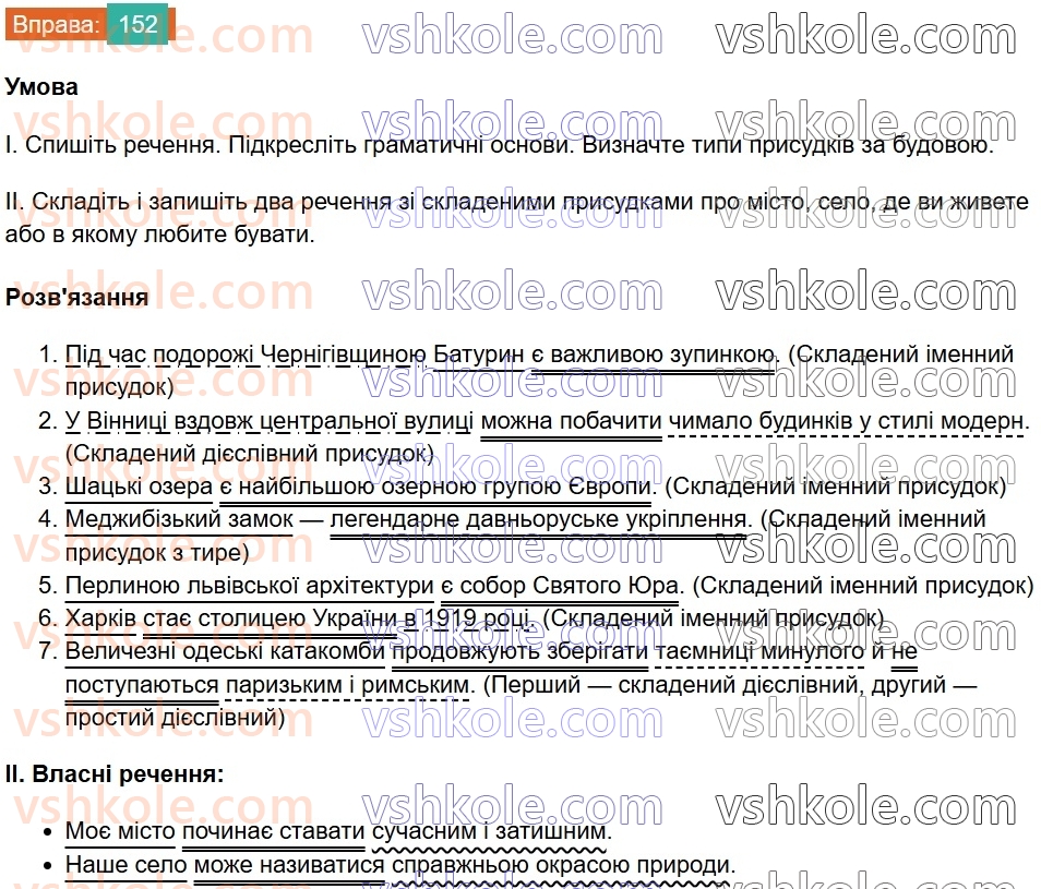 8-ukrayinska-mova-vv-zabolotnij-ov-zabolotnij-2025--sintaksis-i-punktuatsiya-13-skladenij-imennij-prisudok-152.jpg