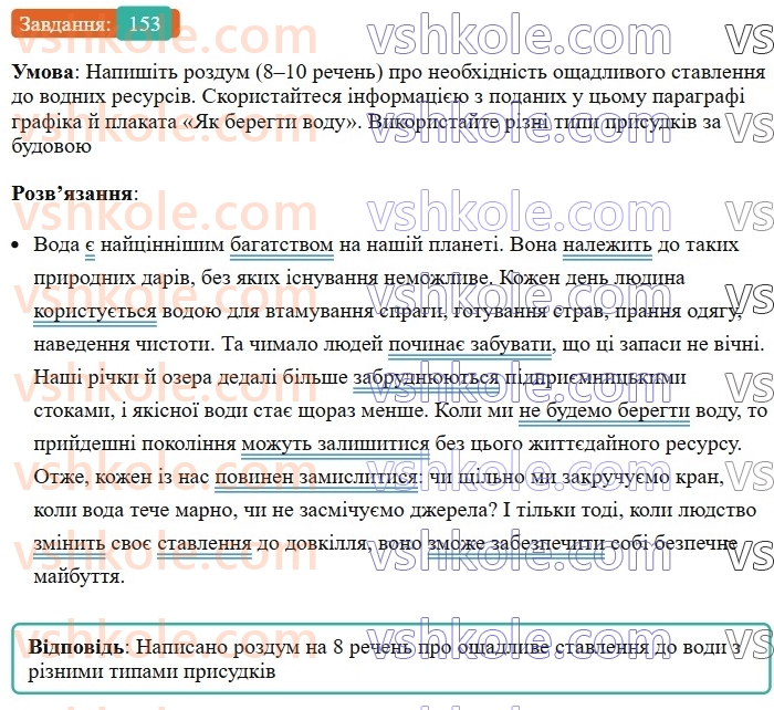 8-ukrayinska-mova-vv-zabolotnij-ov-zabolotnij-2025--sintaksis-i-punktuatsiya-13-skladenij-imennij-prisudok-153-rnd6791.jpg