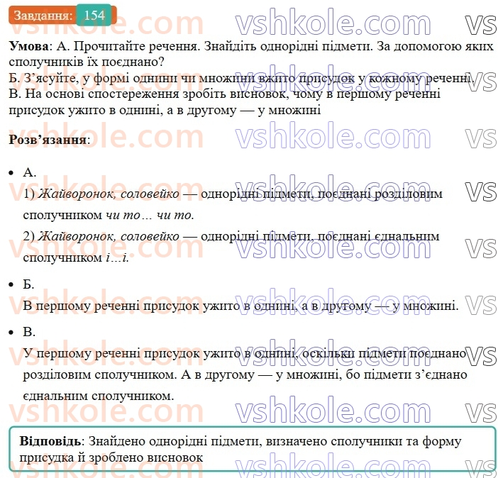 8-ukrayinska-mova-vv-zabolotnij-ov-zabolotnij-2025--sintaksis-i-punktuatsiya-14-uzgodzhennya-golovnih-chleniv-rechennya-154-rnd7510.jpg