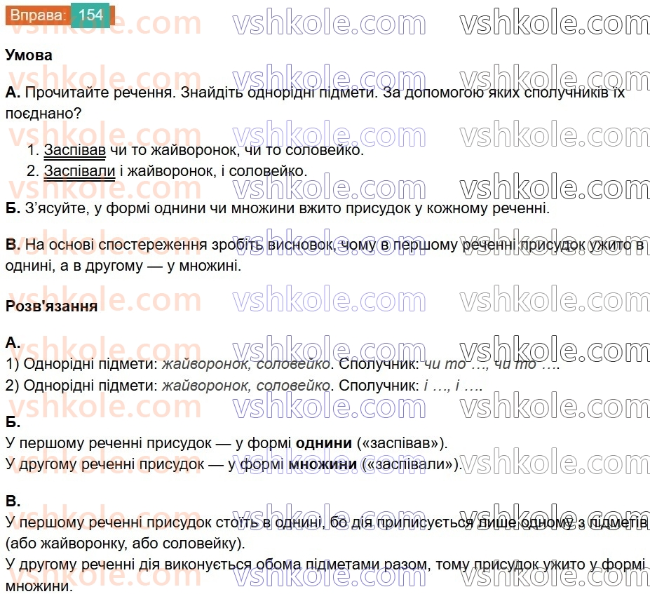 8-ukrayinska-mova-vv-zabolotnij-ov-zabolotnij-2025--sintaksis-i-punktuatsiya-14-uzgodzhennya-golovnih-chleniv-rechennya-154.jpg