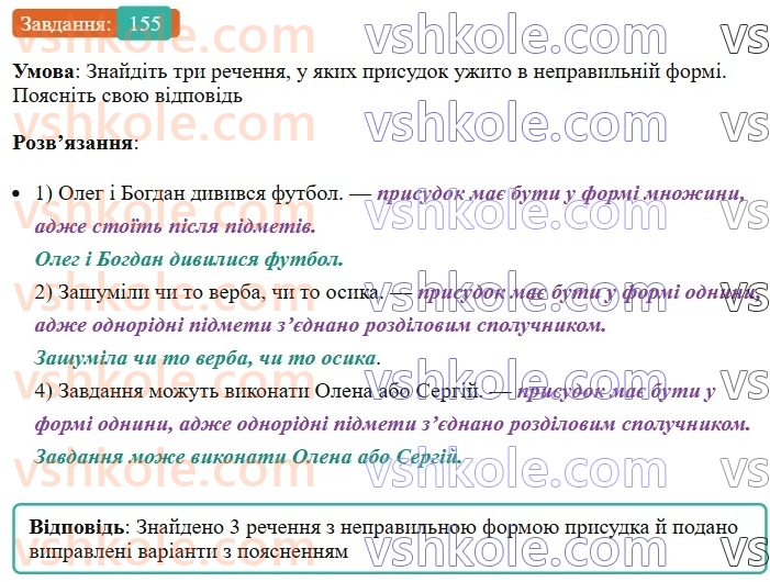 8-ukrayinska-mova-vv-zabolotnij-ov-zabolotnij-2025--sintaksis-i-punktuatsiya-14-uzgodzhennya-golovnih-chleniv-rechennya-155-rnd6307.jpg