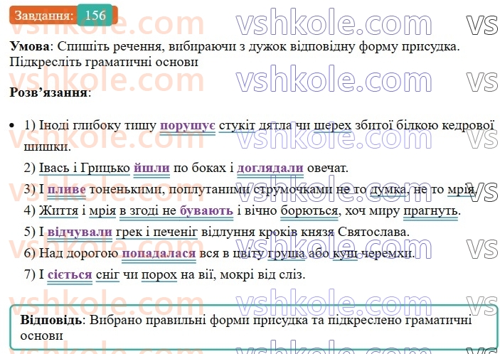 8-ukrayinska-mova-vv-zabolotnij-ov-zabolotnij-2025--sintaksis-i-punktuatsiya-14-uzgodzhennya-golovnih-chleniv-rechennya-156-rnd7206.jpg