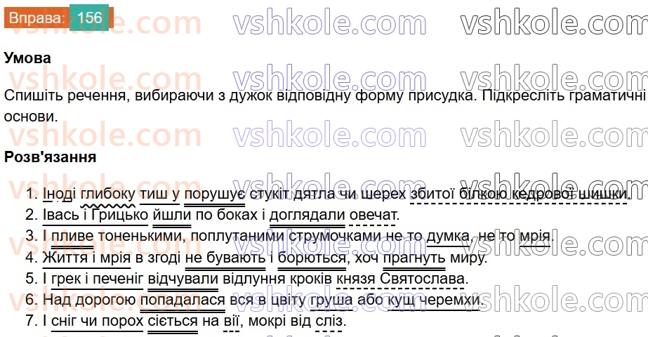 8-ukrayinska-mova-vv-zabolotnij-ov-zabolotnij-2025--sintaksis-i-punktuatsiya-14-uzgodzhennya-golovnih-chleniv-rechennya-156.jpg