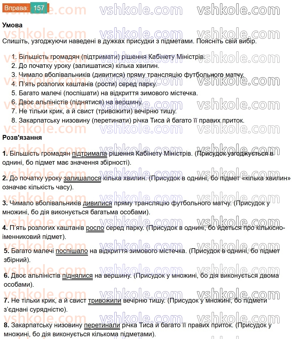 8-ukrayinska-mova-vv-zabolotnij-ov-zabolotnij-2025--sintaksis-i-punktuatsiya-14-uzgodzhennya-golovnih-chleniv-rechennya-157.jpg