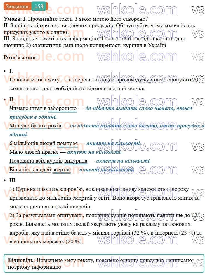 8-ukrayinska-mova-vv-zabolotnij-ov-zabolotnij-2025--sintaksis-i-punktuatsiya-14-uzgodzhennya-golovnih-chleniv-rechennya-158-rnd2398.jpg