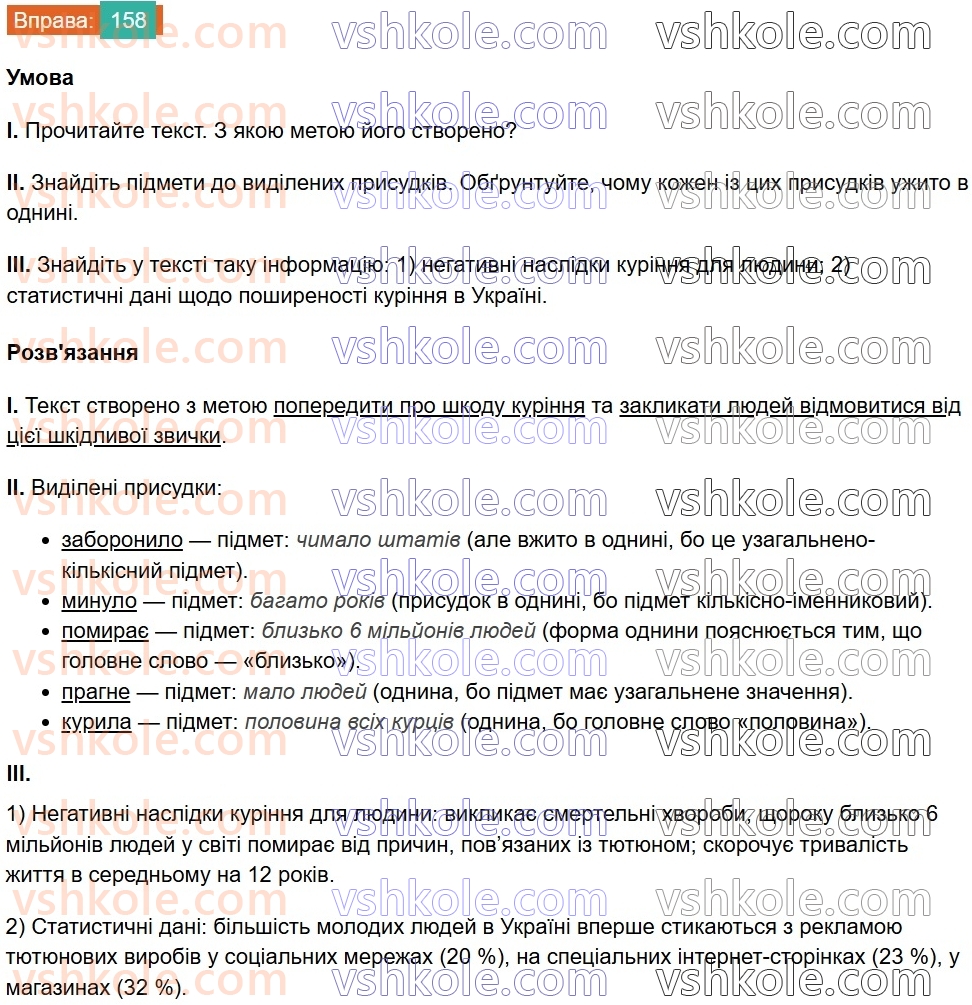 8-ukrayinska-mova-vv-zabolotnij-ov-zabolotnij-2025--sintaksis-i-punktuatsiya-14-uzgodzhennya-golovnih-chleniv-rechennya-158.jpg