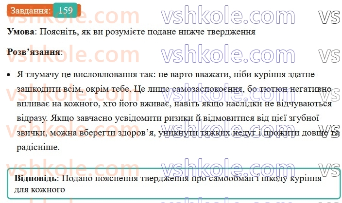 8-ukrayinska-mova-vv-zabolotnij-ov-zabolotnij-2025--sintaksis-i-punktuatsiya-14-uzgodzhennya-golovnih-chleniv-rechennya-159-rnd8904.jpg