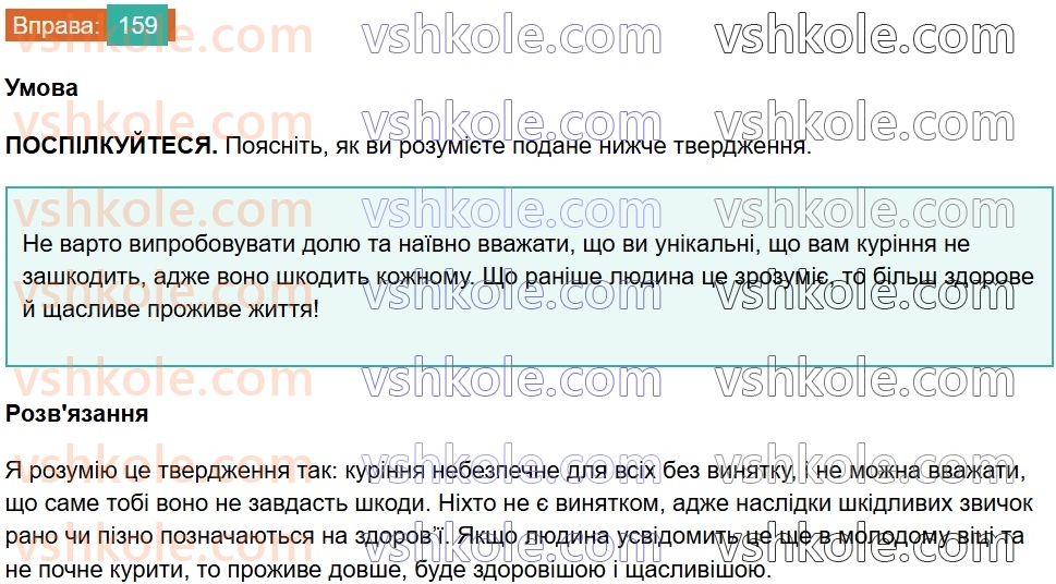 8-ukrayinska-mova-vv-zabolotnij-ov-zabolotnij-2025--sintaksis-i-punktuatsiya-14-uzgodzhennya-golovnih-chleniv-rechennya-159.jpg