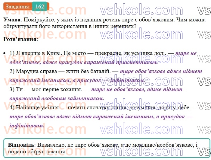 8-ukrayinska-mova-vv-zabolotnij-ov-zabolotnij-2025--sintaksis-i-punktuatsiya-15-tire-mizh-pidmetom-i-prisudkom-162-rnd7923.jpg
