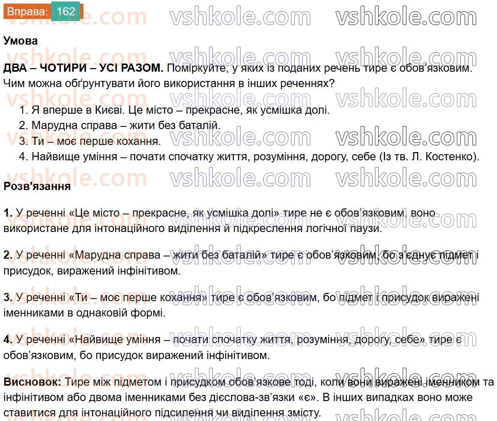 8-ukrayinska-mova-vv-zabolotnij-ov-zabolotnij-2025--sintaksis-i-punktuatsiya-15-tire-mizh-pidmetom-i-prisudkom-162.jpg