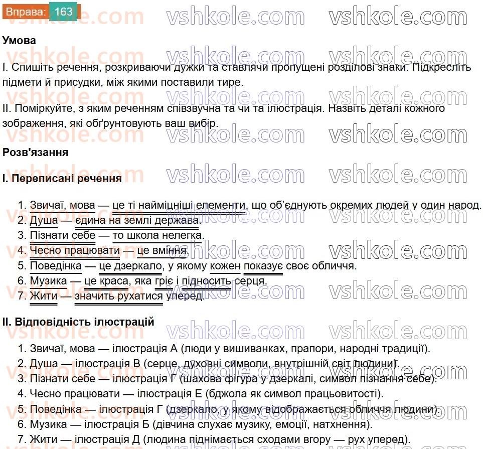 8-ukrayinska-mova-vv-zabolotnij-ov-zabolotnij-2025--sintaksis-i-punktuatsiya-15-tire-mizh-pidmetom-i-prisudkom-163.jpg
