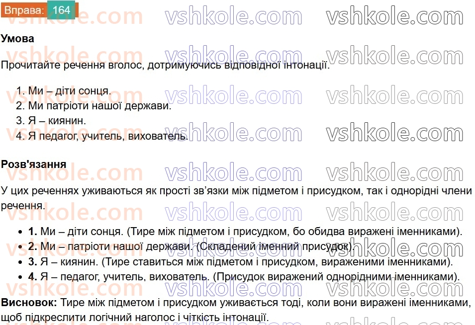 8-ukrayinska-mova-vv-zabolotnij-ov-zabolotnij-2025--sintaksis-i-punktuatsiya-15-tire-mizh-pidmetom-i-prisudkom-164-rnd6013.jpg