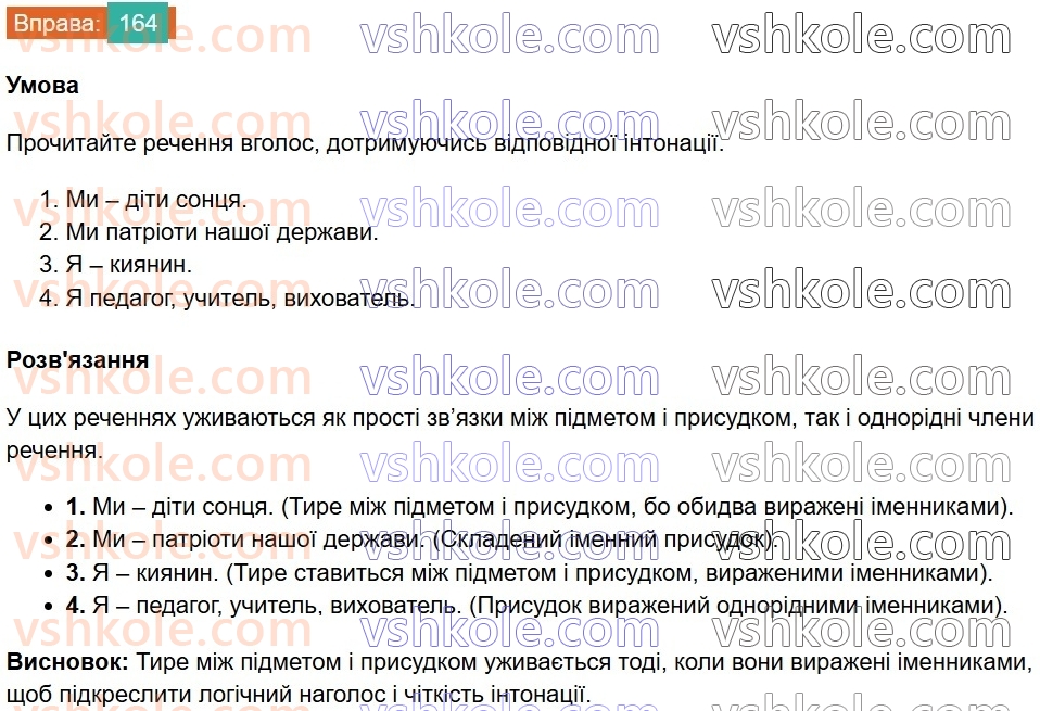 8-ukrayinska-mova-vv-zabolotnij-ov-zabolotnij-2025--sintaksis-i-punktuatsiya-15-tire-mizh-pidmetom-i-prisudkom-164.jpg