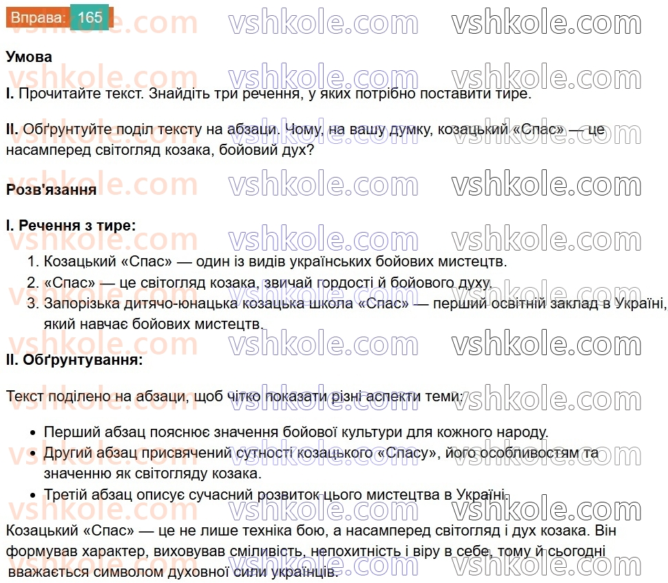 8-ukrayinska-mova-vv-zabolotnij-ov-zabolotnij-2025--sintaksis-i-punktuatsiya-15-tire-mizh-pidmetom-i-prisudkom-165.jpg