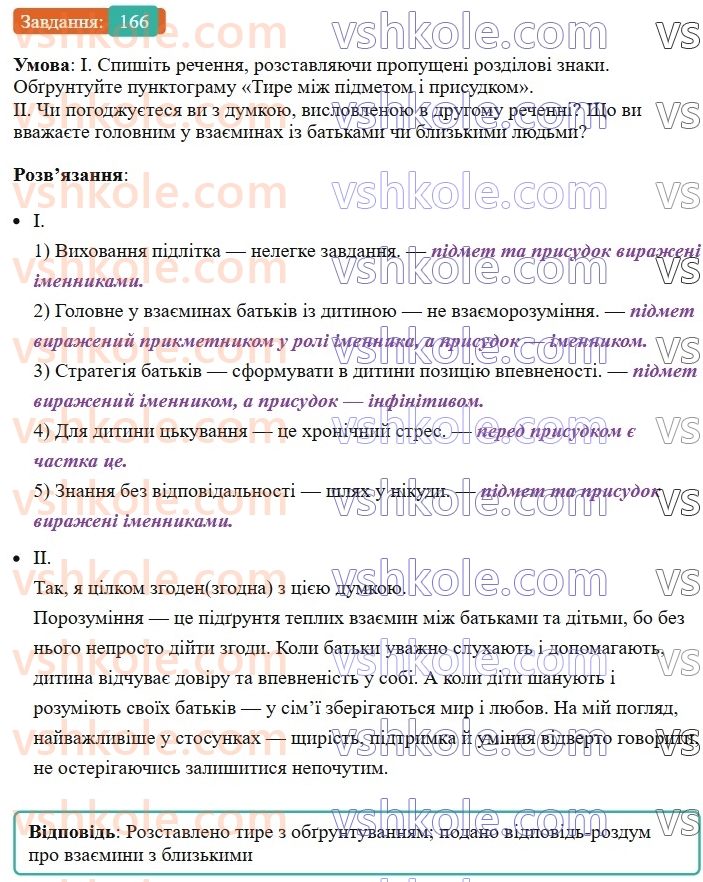 8-ukrayinska-mova-vv-zabolotnij-ov-zabolotnij-2025--sintaksis-i-punktuatsiya-15-tire-mizh-pidmetom-i-prisudkom-166-rnd9389.jpg