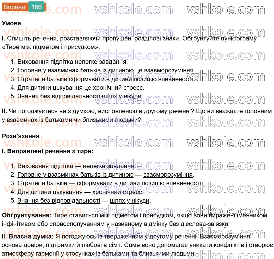 8-ukrayinska-mova-vv-zabolotnij-ov-zabolotnij-2025--sintaksis-i-punktuatsiya-15-tire-mizh-pidmetom-i-prisudkom-166.jpg
