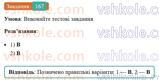 8-ukrayinska-mova-vv-zabolotnij-ov-zabolotnij-2025--sintaksis-i-punktuatsiya-15-tire-mizh-pidmetom-i-prisudkom-167-rnd7627.jpg