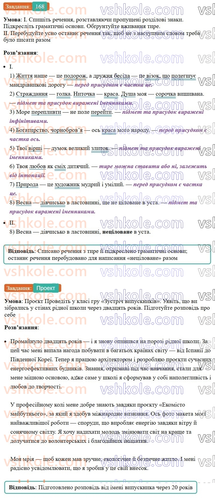 8-ukrayinska-mova-vv-zabolotnij-ov-zabolotnij-2025--sintaksis-i-punktuatsiya-15-tire-mizh-pidmetom-i-prisudkom-168-rnd2994.jpg