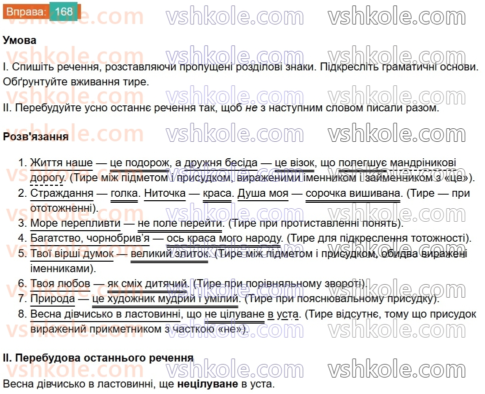 8-ukrayinska-mova-vv-zabolotnij-ov-zabolotnij-2025--sintaksis-i-punktuatsiya-15-tire-mizh-pidmetom-i-prisudkom-168.jpg