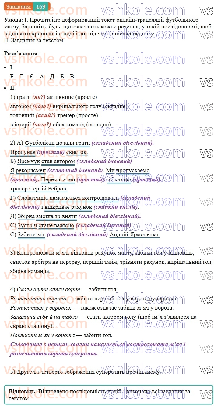 8-ukrayinska-mova-vv-zabolotnij-ov-zabolotnij-2025--sintaksis-i-punktuatsiya-16-uzagalnennya-vivchenogo-z-temi-slovospoluchennya-i-rechennya-169-rnd8204.jpg