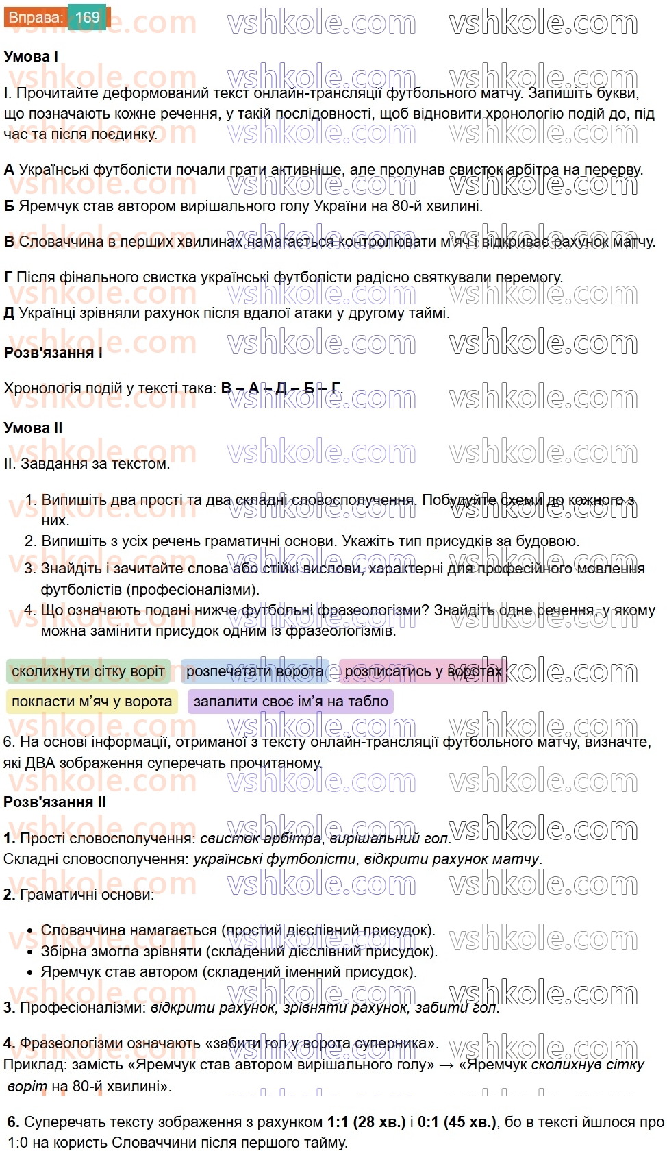 8-ukrayinska-mova-vv-zabolotnij-ov-zabolotnij-2025--sintaksis-i-punktuatsiya-16-uzagalnennya-vivchenogo-z-temi-slovospoluchennya-i-rechennya-169.jpg
