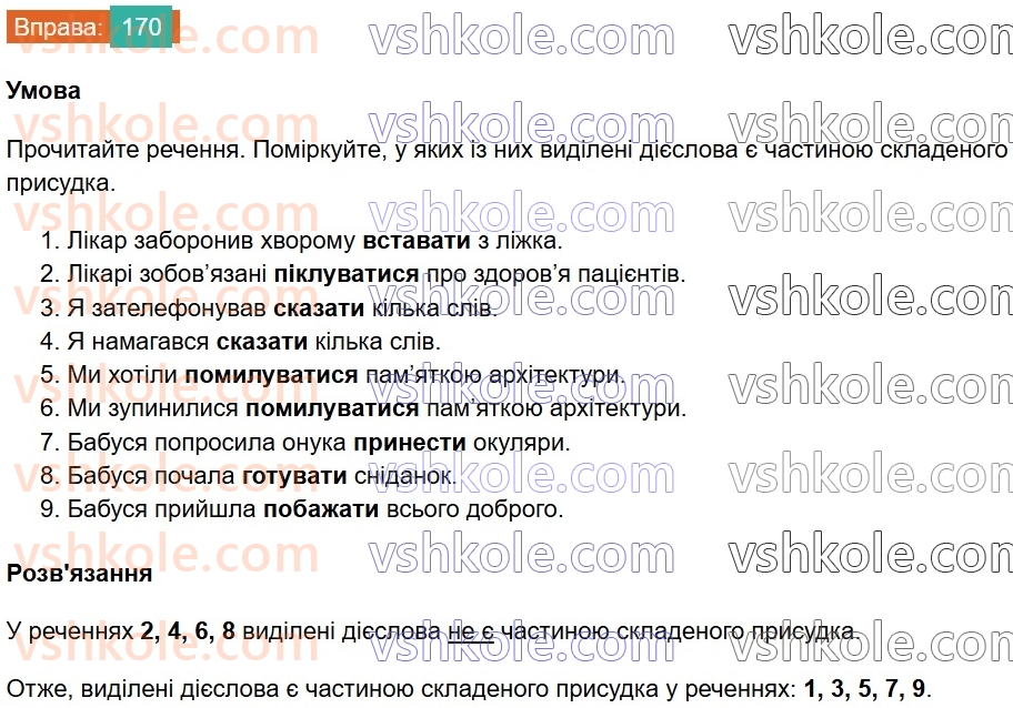 8-ukrayinska-mova-vv-zabolotnij-ov-zabolotnij-2025--sintaksis-i-punktuatsiya-16-uzagalnennya-vivchenogo-z-temi-slovospoluchennya-i-rechennya-170.jpg
