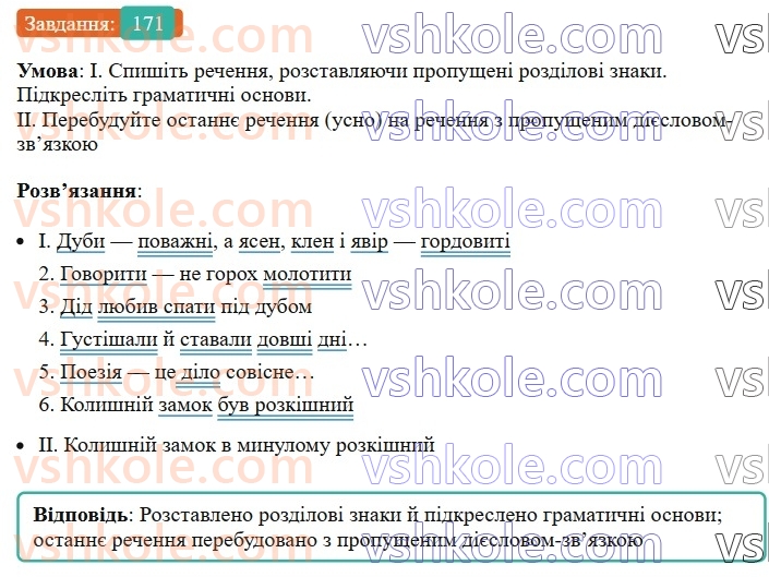 8-ukrayinska-mova-vv-zabolotnij-ov-zabolotnij-2025--sintaksis-i-punktuatsiya-16-uzagalnennya-vivchenogo-z-temi-slovospoluchennya-i-rechennya-171-rnd5466.jpg