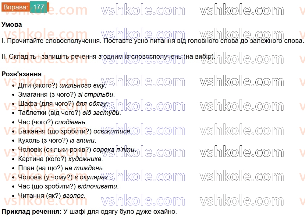 8-ukrayinska-mova-vv-zabolotnij-ov-zabolotnij-2025--sintaksis-i-punktuatsiya-17-oznachennya-177.jpg