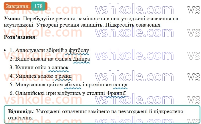 8-ukrayinska-mova-vv-zabolotnij-ov-zabolotnij-2025--sintaksis-i-punktuatsiya-17-oznachennya-178-rnd8628.jpg