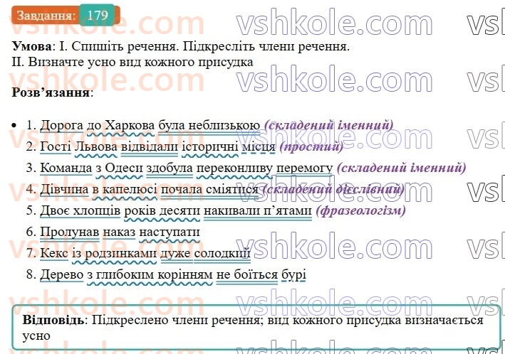 8-ukrayinska-mova-vv-zabolotnij-ov-zabolotnij-2025--sintaksis-i-punktuatsiya-17-oznachennya-179-rnd8587.jpg