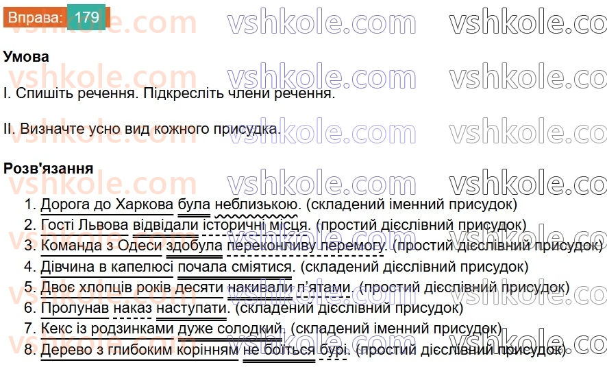 8-ukrayinska-mova-vv-zabolotnij-ov-zabolotnij-2025--sintaksis-i-punktuatsiya-17-oznachennya-179.jpg