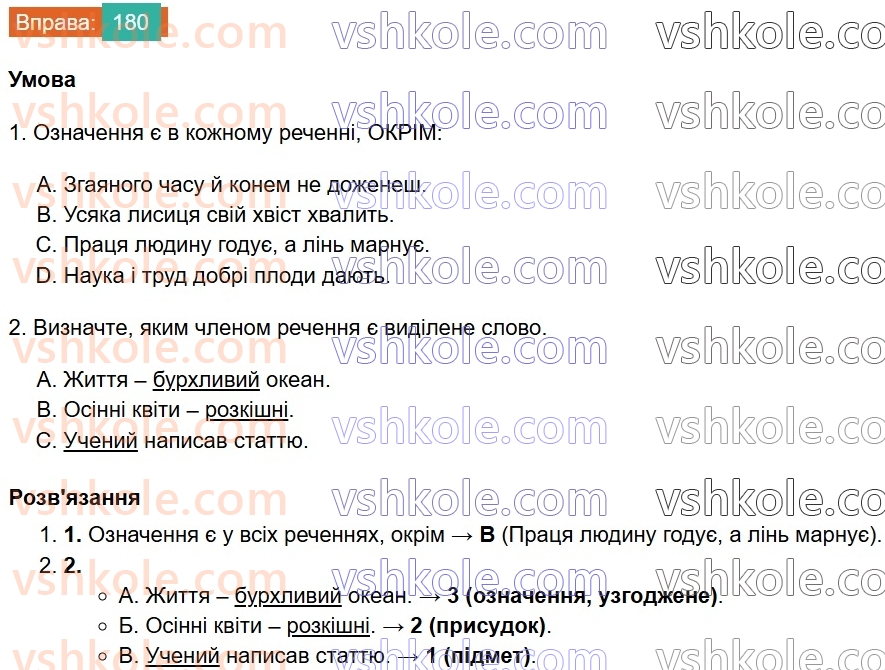 8-ukrayinska-mova-vv-zabolotnij-ov-zabolotnij-2025--sintaksis-i-punktuatsiya-17-oznachennya-180.jpg