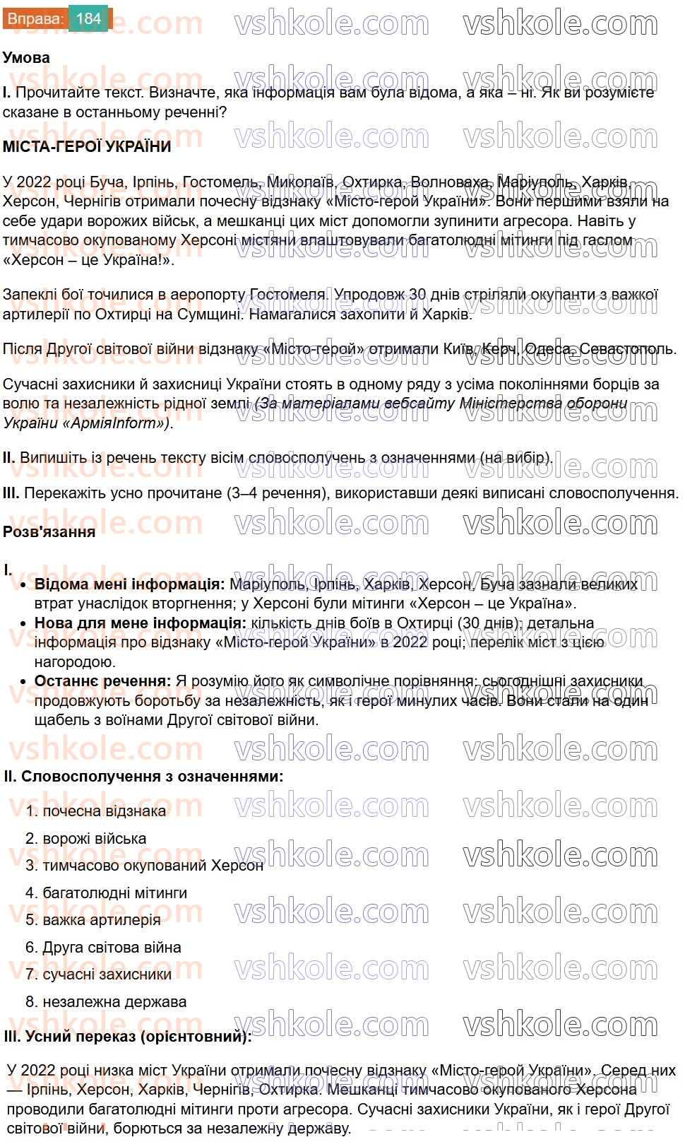 8-ukrayinska-mova-vv-zabolotnij-ov-zabolotnij-2025--sintaksis-i-punktuatsiya-17-oznachennya-184.jpg