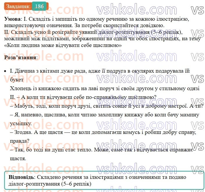 8-ukrayinska-mova-vv-zabolotnij-ov-zabolotnij-2025--sintaksis-i-punktuatsiya-17-oznachennya-186-rnd3586.jpg