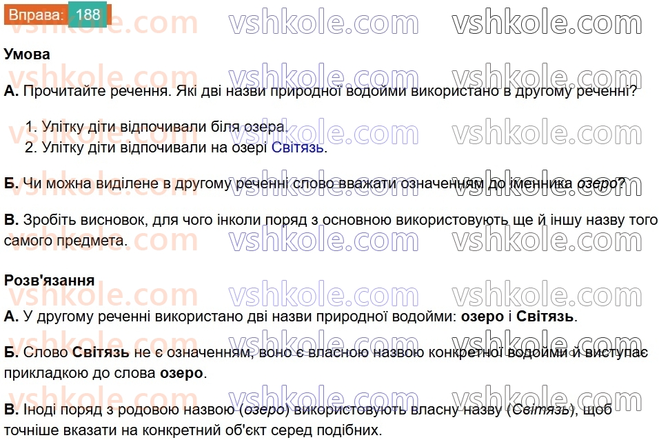 8-ukrayinska-mova-vv-zabolotnij-ov-zabolotnij-2025--sintaksis-i-punktuatsiya-18-prikladka-yak-riznovid-oznachennya-188.jpg