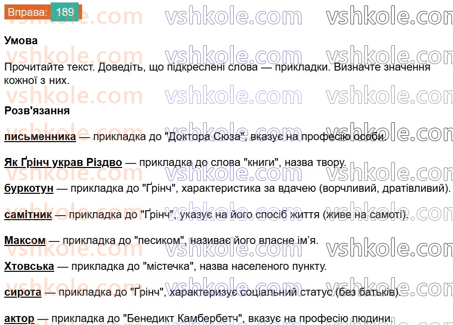 8-ukrayinska-mova-vv-zabolotnij-ov-zabolotnij-2025--sintaksis-i-punktuatsiya-18-prikladka-yak-riznovid-oznachennya-189.jpg