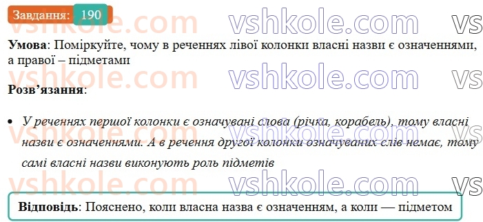 8-ukrayinska-mova-vv-zabolotnij-ov-zabolotnij-2025--sintaksis-i-punktuatsiya-18-prikladka-yak-riznovid-oznachennya-190-rnd478.jpg
