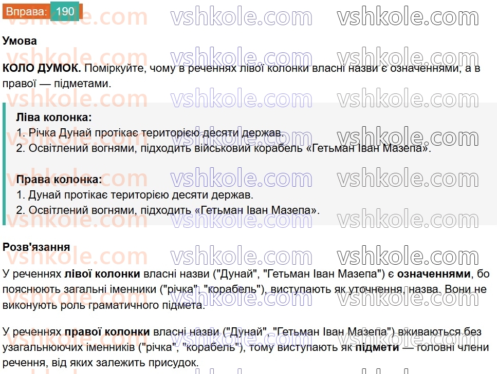 8-ukrayinska-mova-vv-zabolotnij-ov-zabolotnij-2025--sintaksis-i-punktuatsiya-18-prikladka-yak-riznovid-oznachennya-190.jpg