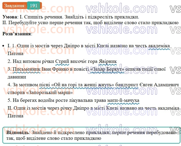 8-ukrayinska-mova-vv-zabolotnij-ov-zabolotnij-2025--sintaksis-i-punktuatsiya-18-prikladka-yak-riznovid-oznachennya-191-rnd233.jpg