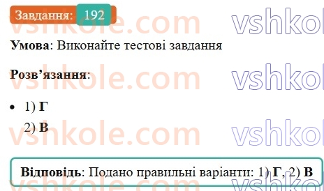 8-ukrayinska-mova-vv-zabolotnij-ov-zabolotnij-2025--sintaksis-i-punktuatsiya-18-prikladka-yak-riznovid-oznachennya-192-rnd635.jpg