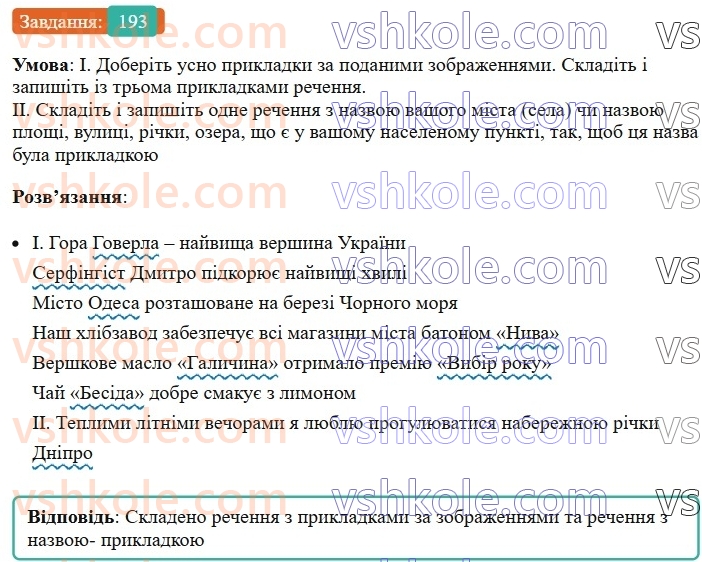 8-ukrayinska-mova-vv-zabolotnij-ov-zabolotnij-2025--sintaksis-i-punktuatsiya-18-prikladka-yak-riznovid-oznachennya-193-rnd5531.jpg