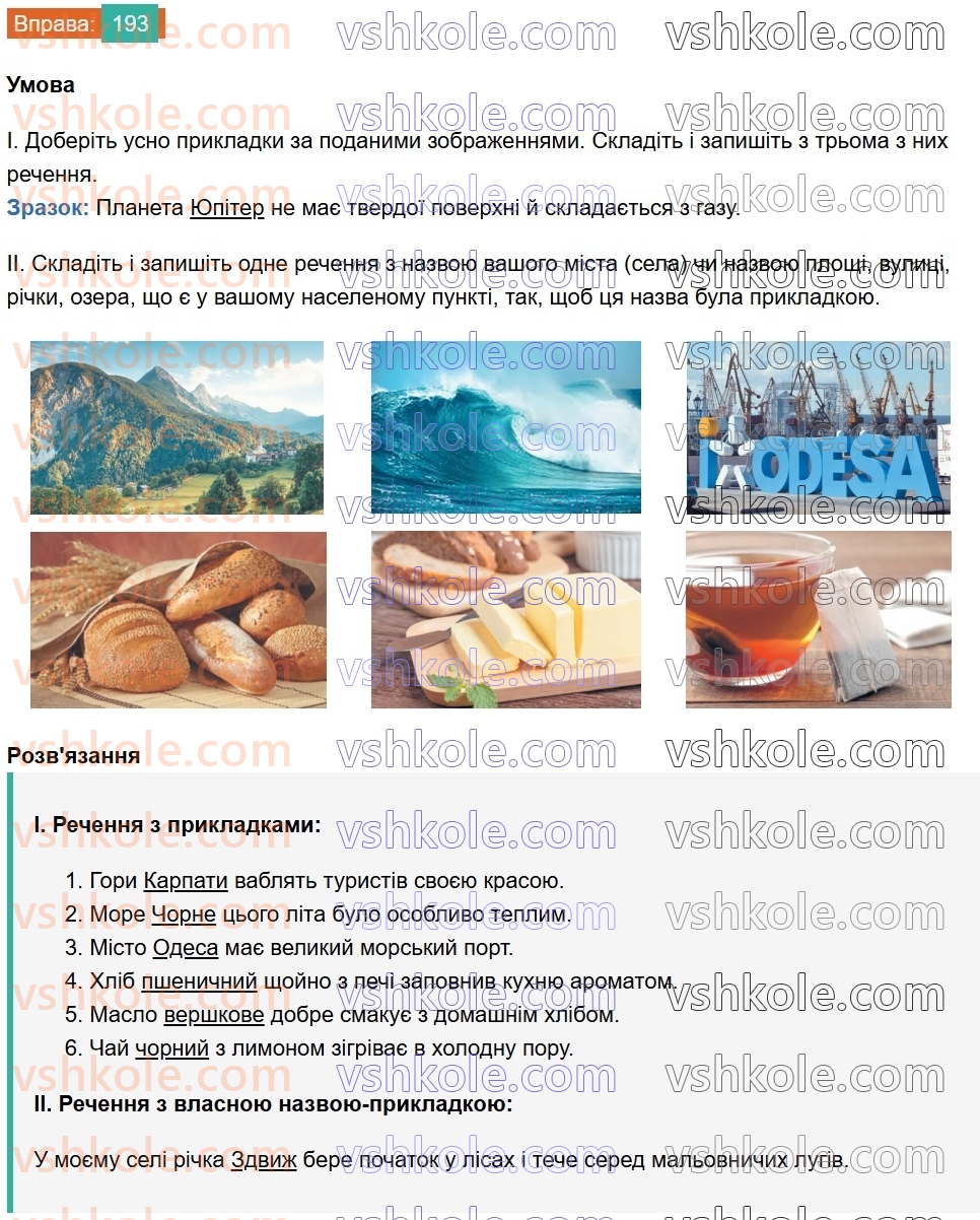 8-ukrayinska-mova-vv-zabolotnij-ov-zabolotnij-2025--sintaksis-i-punktuatsiya-18-prikladka-yak-riznovid-oznachennya-193.jpg