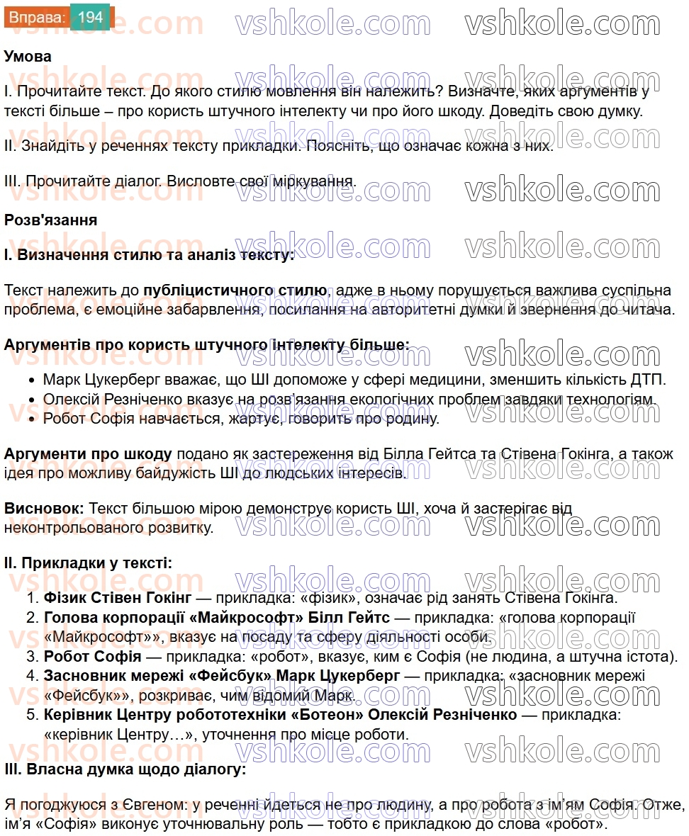 8-ukrayinska-mova-vv-zabolotnij-ov-zabolotnij-2025--sintaksis-i-punktuatsiya-18-prikladka-yak-riznovid-oznachennya-194.jpg