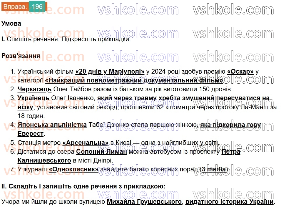 8-ukrayinska-mova-vv-zabolotnij-ov-zabolotnij-2025--sintaksis-i-punktuatsiya-18-prikladka-yak-riznovid-oznachennya-196.jpg